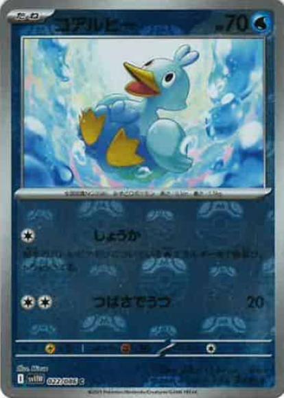 コアルヒー(マスターボールミラー)(M) {PK-SV11W-MA022-01}
