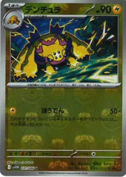 デンチュラ(マスターボールミラー)(M) {PK-SV11W-MA031-01}