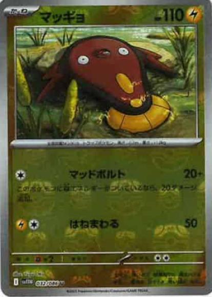 マッギョ(マスターボールミラー)(M) {PK-SV11W-MA032-01}