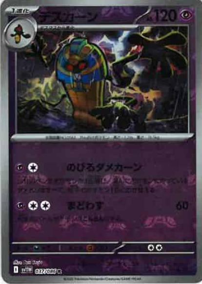 デスカーン(マスターボールミラー)(M) {PK-SV11W-MA037-01}