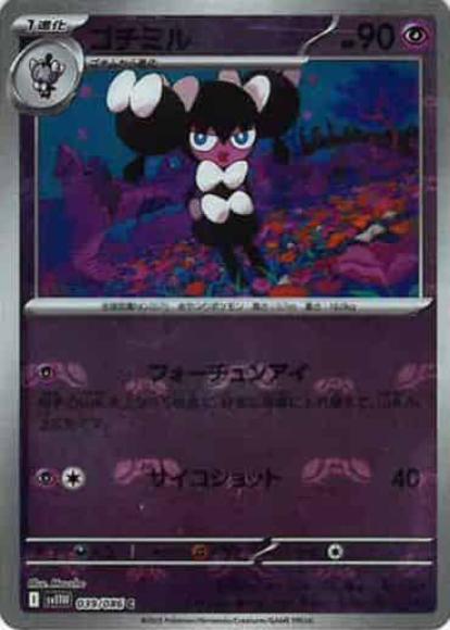 ゴチミル(マスターボールミラー)(M) {PK-SV11W-MA039-01}