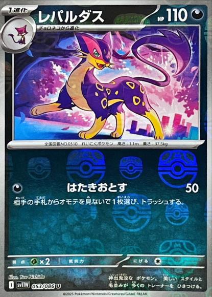 レパルダス(マスターボールミラー)(M) {PK-SV11W-MA053-01}