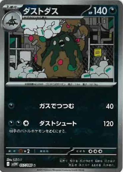 ダストダス(マスターボールミラー)(M) {PK-SV11W-MA057-01}