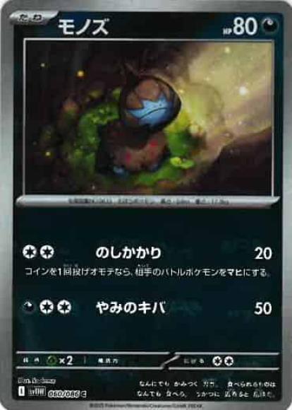 モノズ(マスターボールミラー)(M) {PK-SV11W-MA060-01}