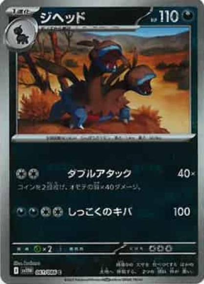ジヘッド(マスターボールミラー)(M) {PK-SV11W-MA061-01}