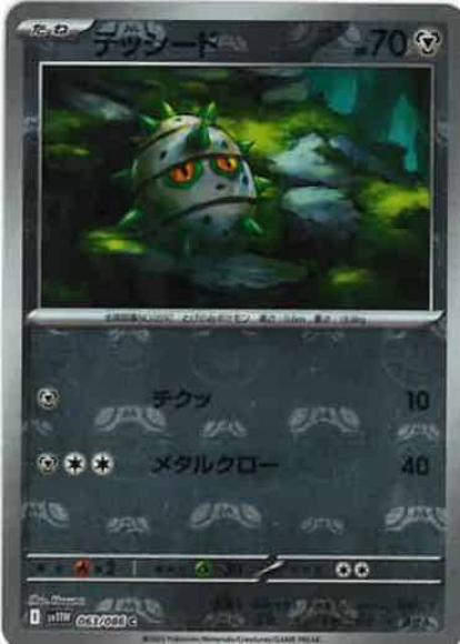 テッシード(マスターボールミラー)(M) {PK-SV11W-MA063-01}