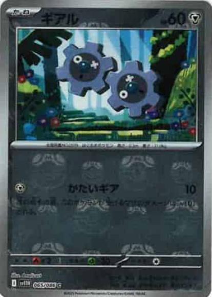 ギアル(マスターボールミラー)(M) {PK-SV11W-MA065-01}