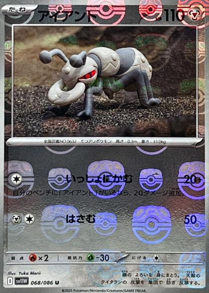 アイアント(マスターボールミラー)(M) {PK-SV11W-MA068-01}