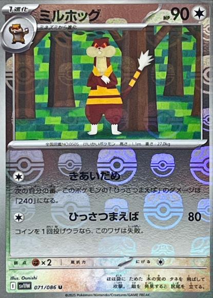 ミルホッグ(マスターボールミラー)(M) {PK-SV11W-MA071-01}