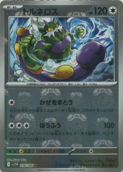 トルネロス(マスターボールミラー)(M) {PK-SV11W-MA078-01}