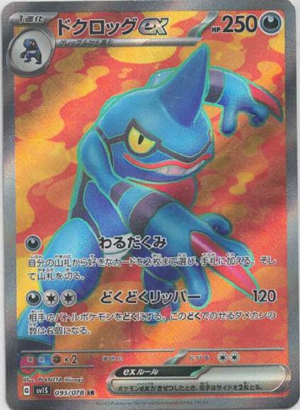 Toxicroak ex (SR)