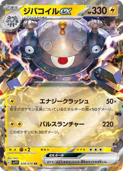 Magnezone ex (RR)
