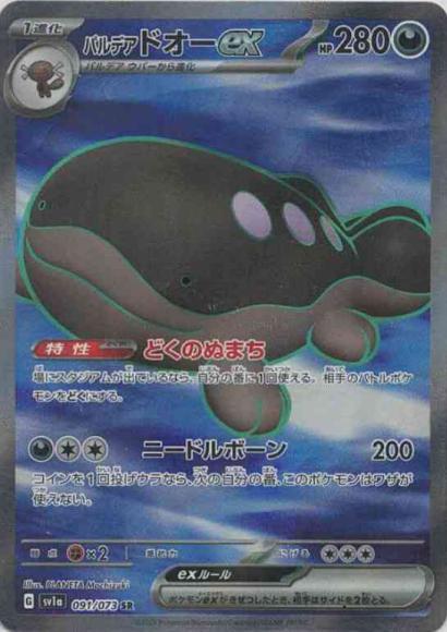 Paldean Clodsire ex (SR)