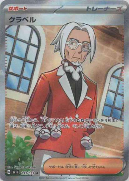 Clavell (SR)