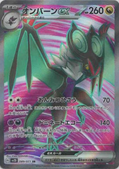 オンバーンex {PK-SV2D-089SR}