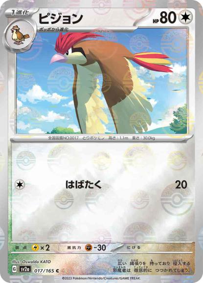 Pidgeotto (Poké Ball Mirror)