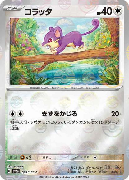 Rattata (Poké Ball Mirror)