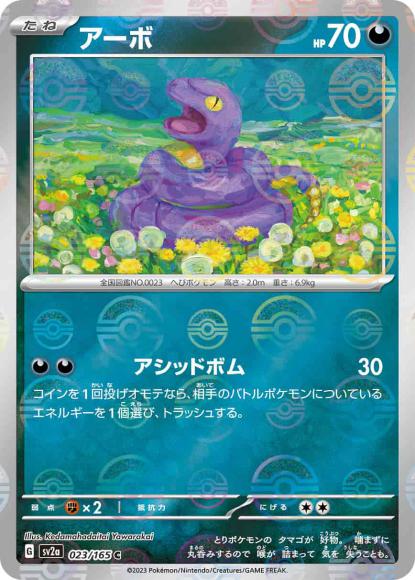 Ekans (Poké Ball Mirror)