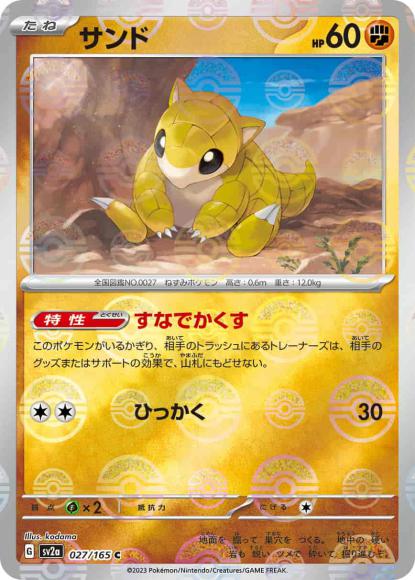 Sandshrew (Poké Ball Mirror)