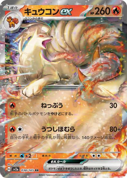 Ninetales ex (RR)