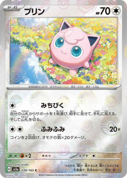 Jigglypuff (Poké Ball Mirror)