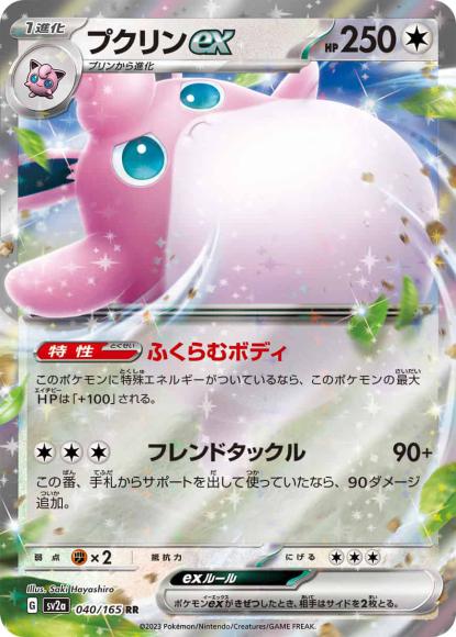 プクリンex(RR) {PK-SV2a-040RR}