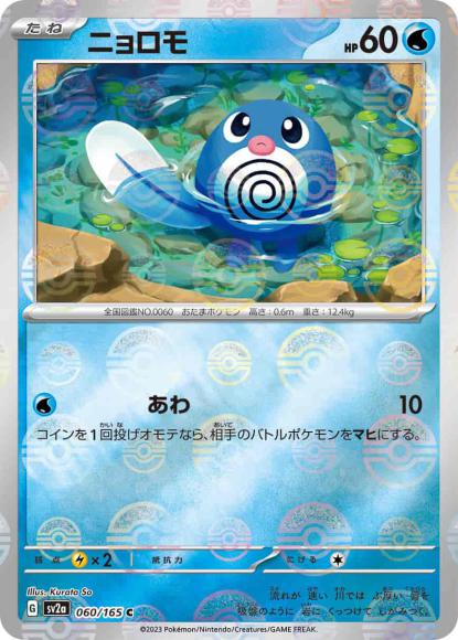 Poliwag (Poke Ball Mirror)