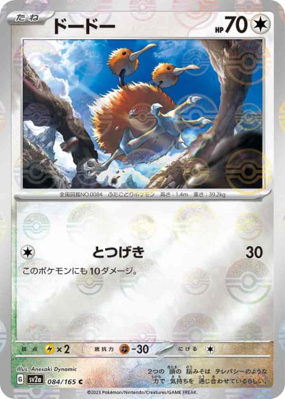 Doduo (Poke Ball Mirror)