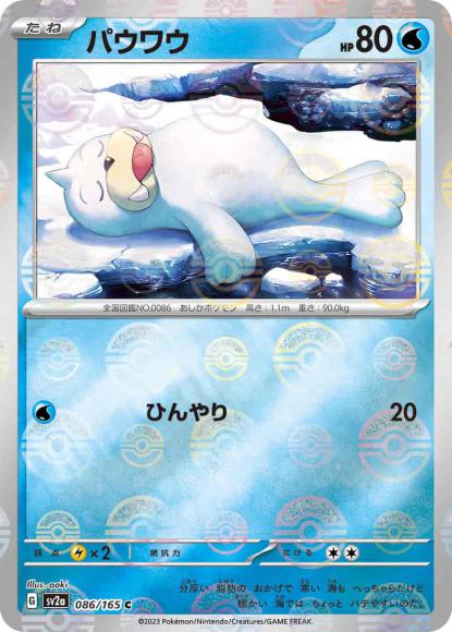 Seel (Poke Ball Mirror)