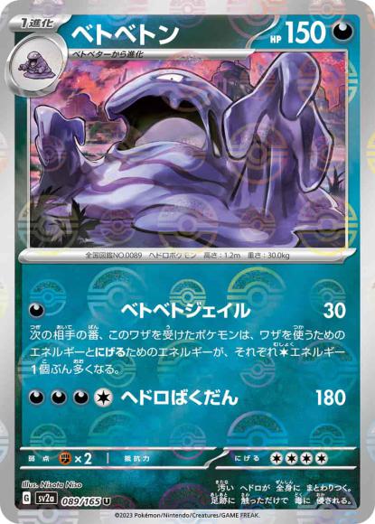 Muk (Poke Ball Mirror)