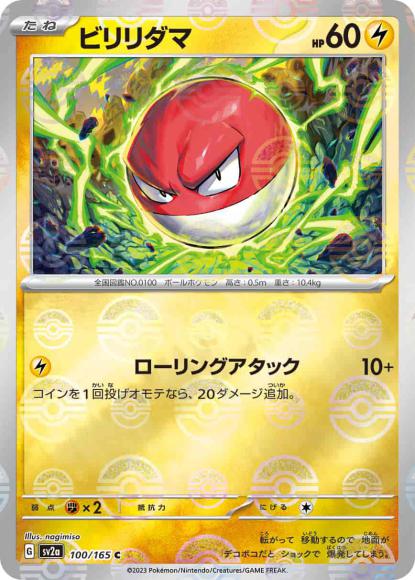 Voltorb (Poke Ball Mirror)