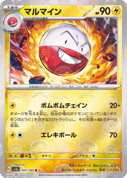 Electrode (Poke Ball Mirror)