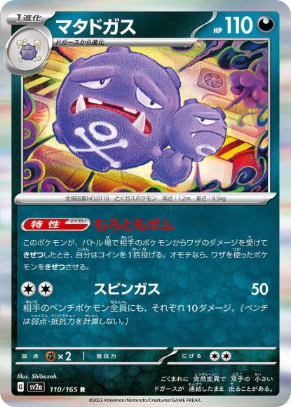 Weezing (R)