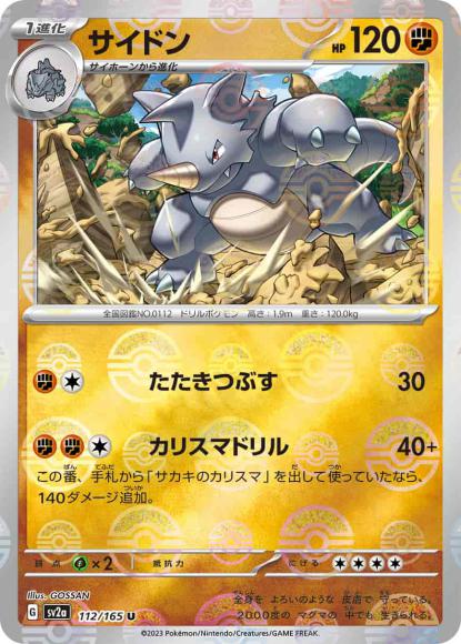 Rhydon (Poke Ball Mirror)
