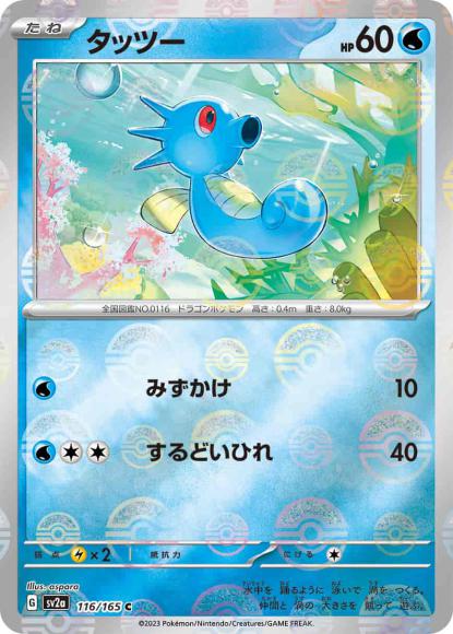 Horsea (Poke Ball Mirror)