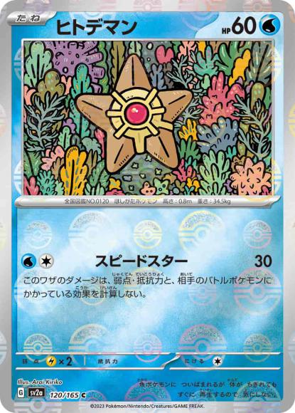 Staryu (Poke Ball Mirror)
