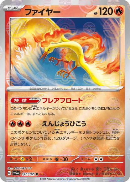 ファイヤー(モンスターボールミラー) {PK-SV2a-M146}