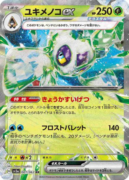 Froslass ex (RR)