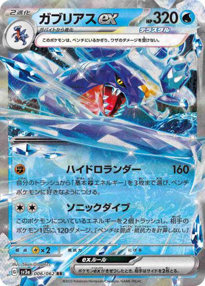 Garchomp ex (RR)
