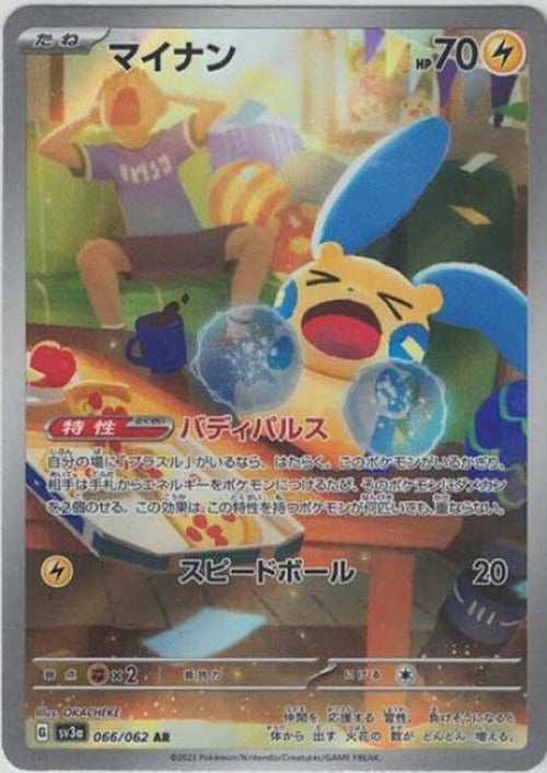 マイナン(AR) {PK-SV3a-066AR}