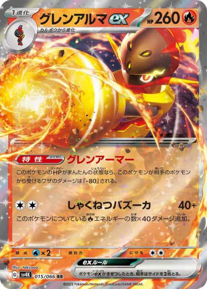 Armarouge ex (RR)