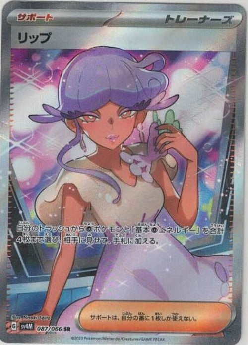リップ(SR) {PK-SV4M-087SR}