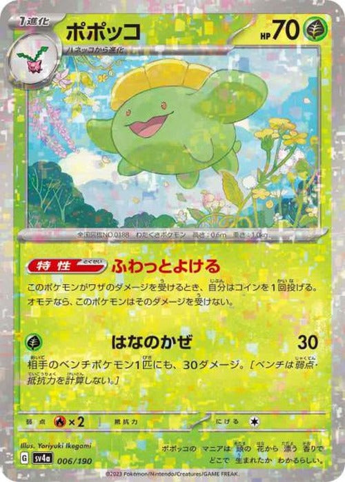 ポポッコ(ミラー) {PK-SV4a-M006}