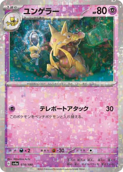 Kadabra (Reverse Holo)