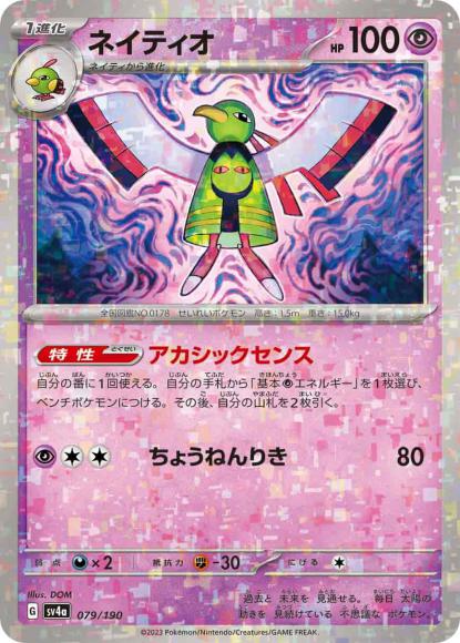 Xatu (Reverse Holo)