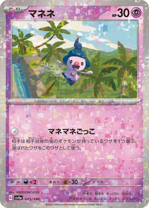 マネネ(ミラー) {PK-SV4a-M085}