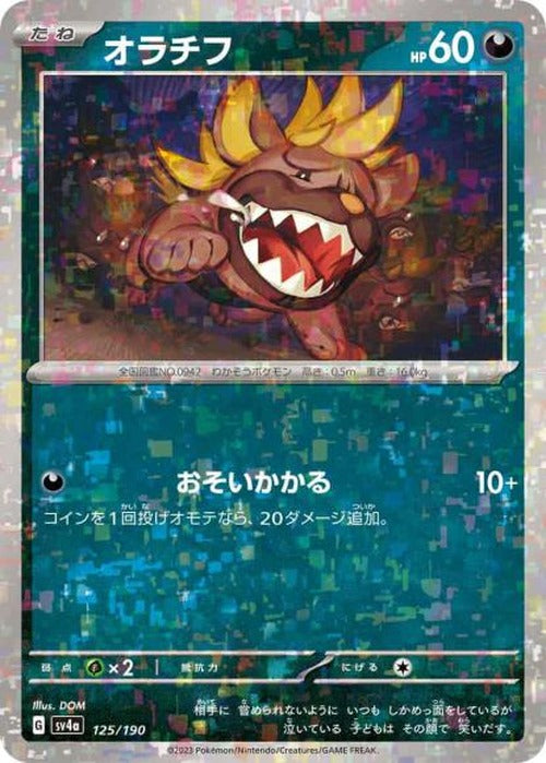 オラチフ(ミラー) {PK-SV4a-M125}