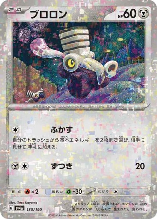 ブロロン(ミラー) {PK-SV4a-M130}