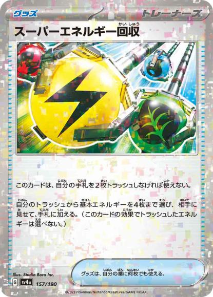 スーパーエネルギー回収(ミラー) {PK-SV4a-M157}