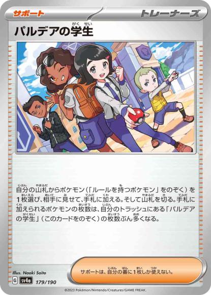 パルデアの学生 {PK-SV4a-179}
